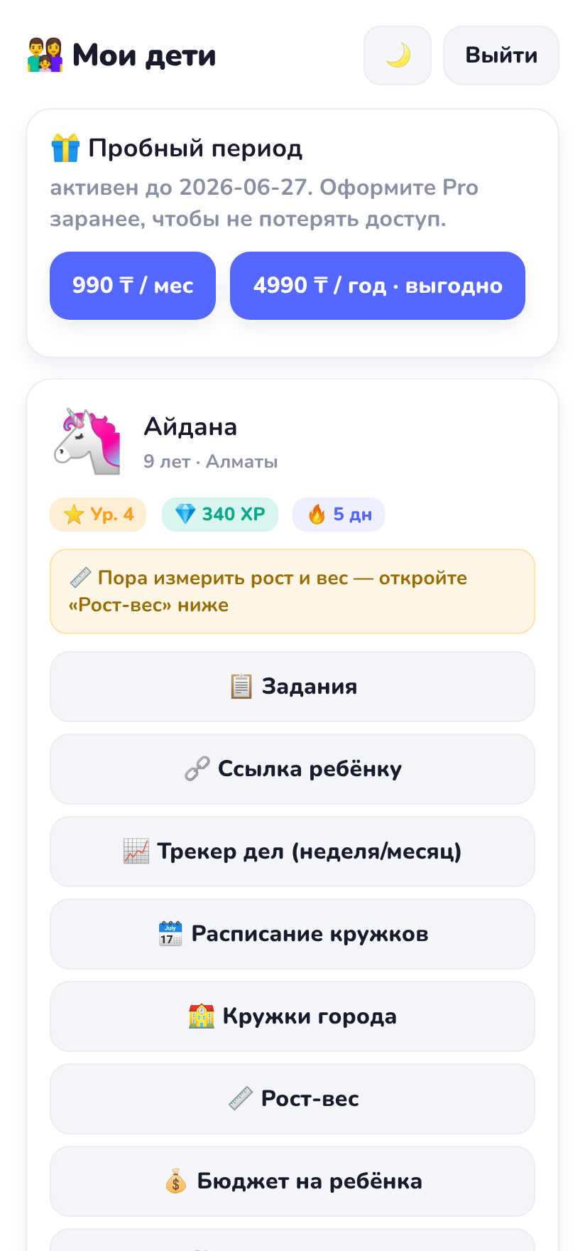 Кабинет родителя