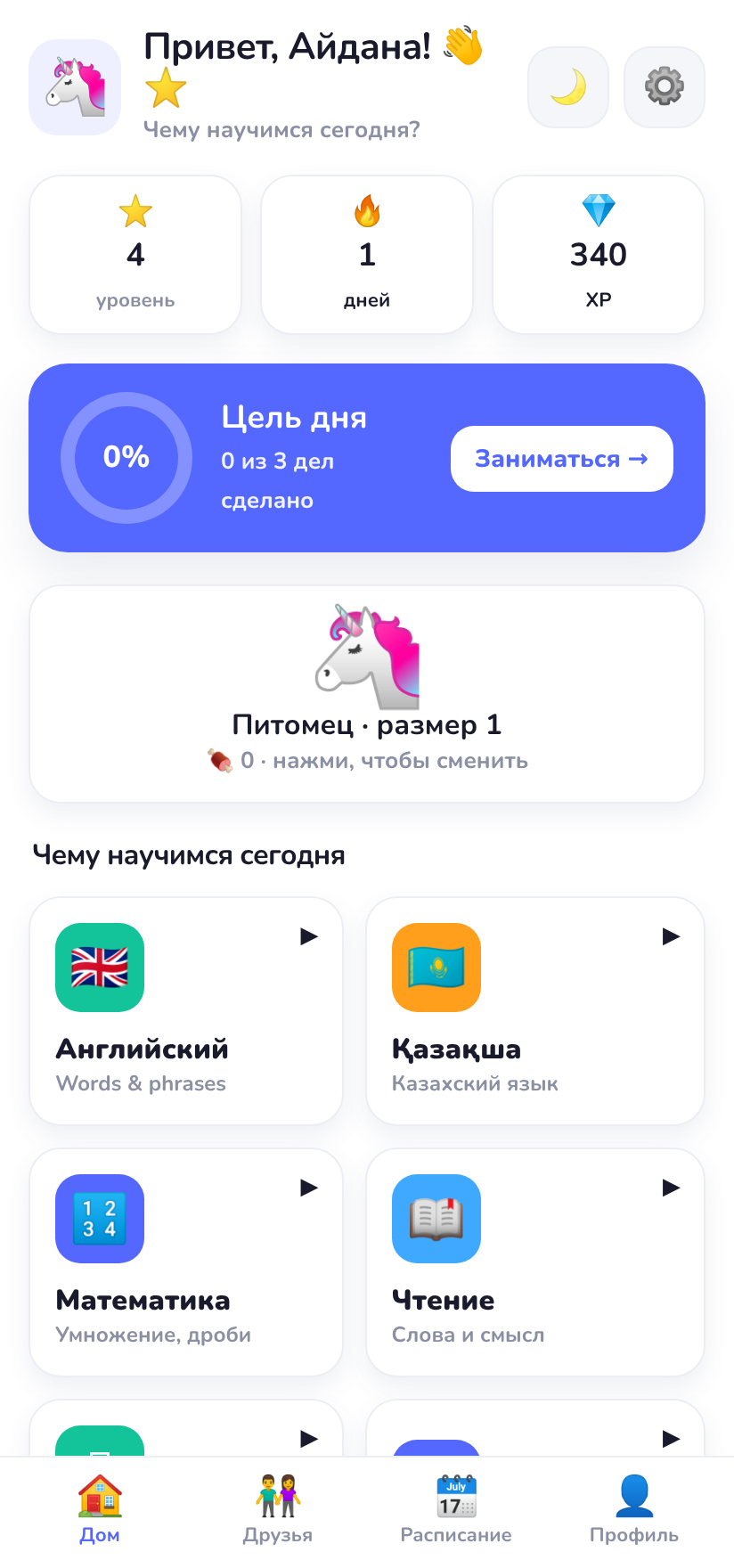Главный экран SagiKids